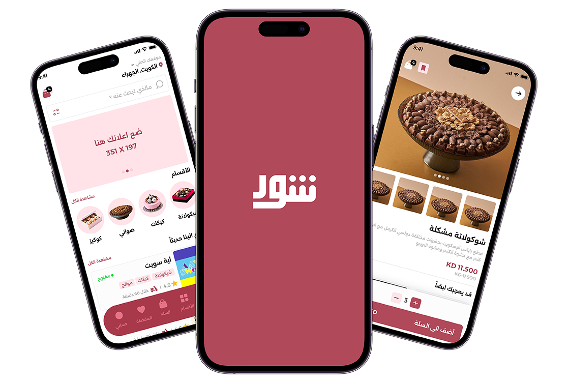 واجهات التسوق في تطبيق شور